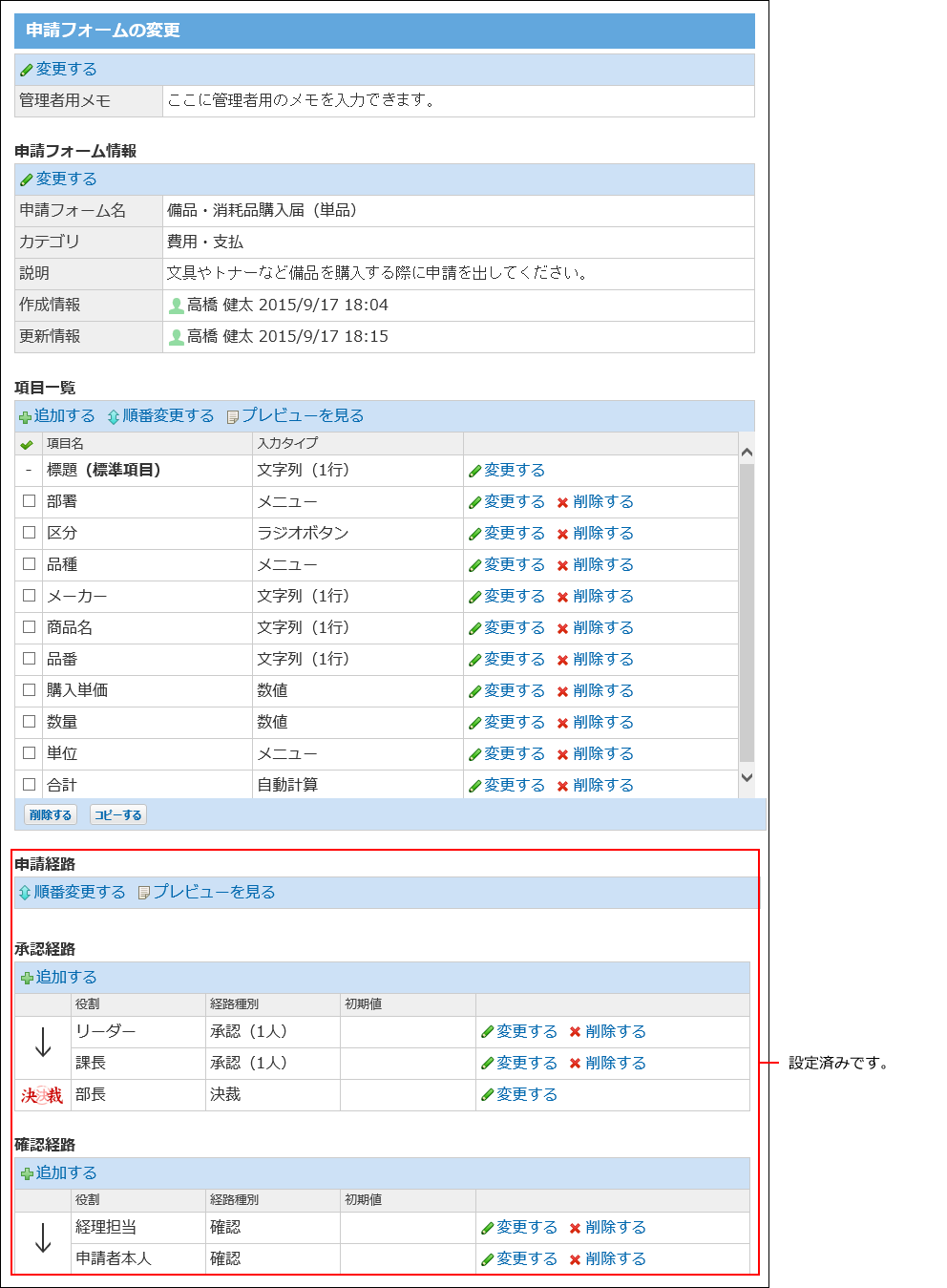 スクリーンショット：経路の設定が完了したイメージ