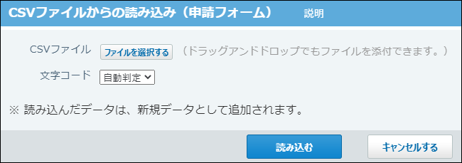 スクリーンショット：CSVファイルからの読み込み画面