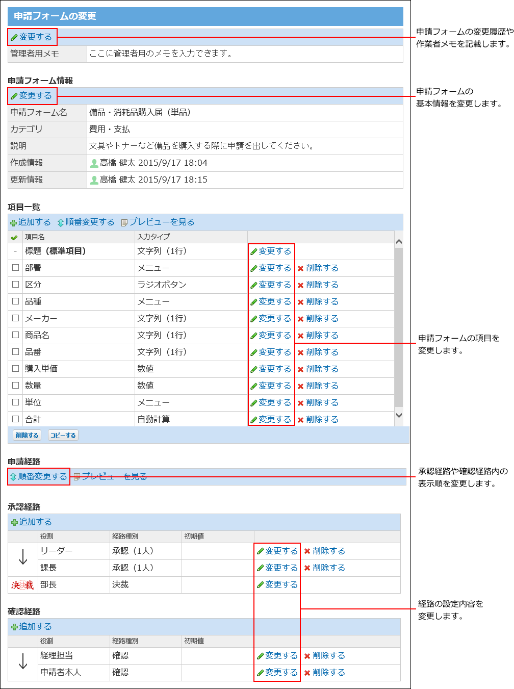 スクリーンショット：申請フォームの変更画面