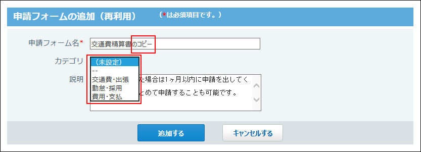 スクリーンショット：基本情報を編集している