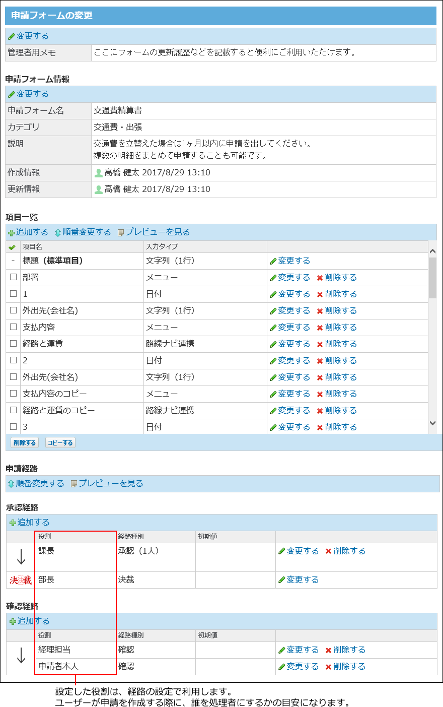 スクリーンショット：処理者の役割を設定しているイメージ