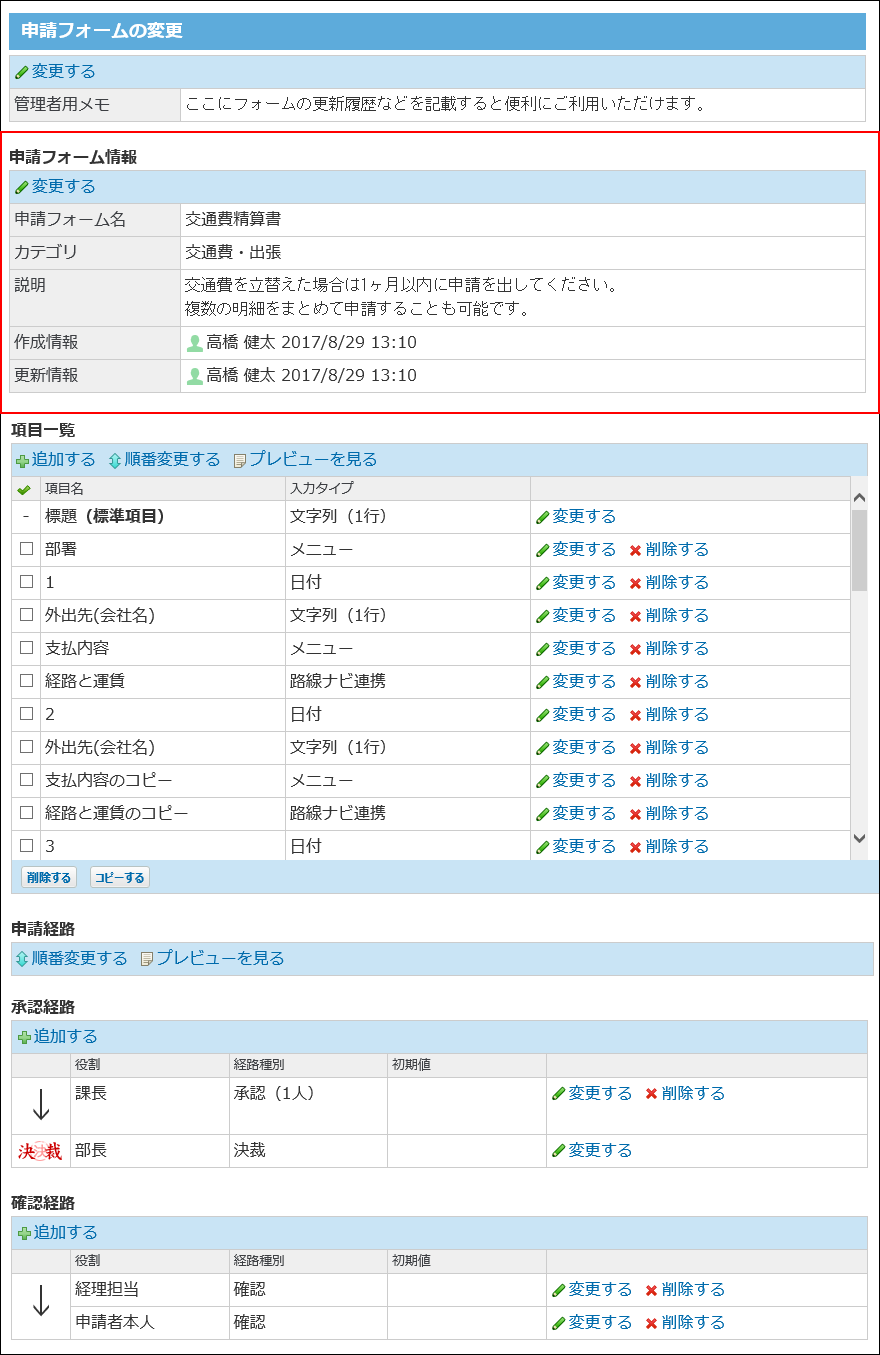 スクリーンショット：申請フォーム情報を設定しているイメージ