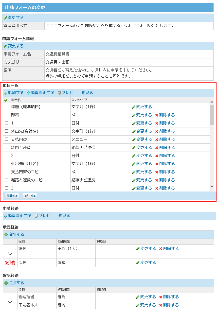 スクリーンショット：申請項目を設定しているイメージ