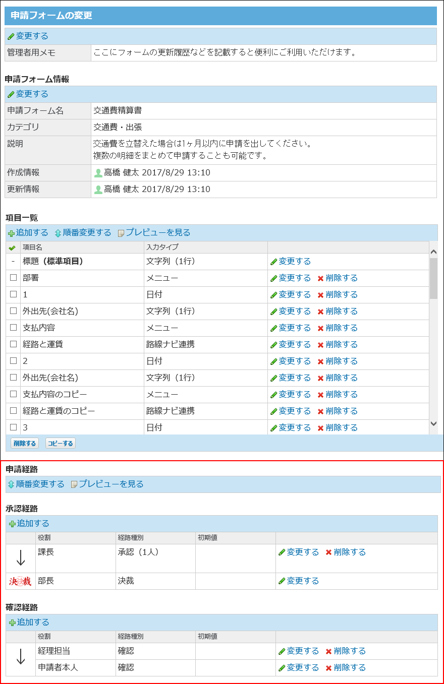 スクリーンショット：申請経路を設定しているイメージ