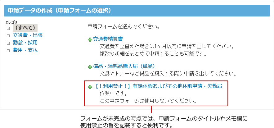 スクリーンショット：申請フォームを確認している