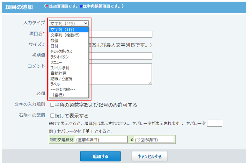 スクリーンショット：入力タイプを選択している