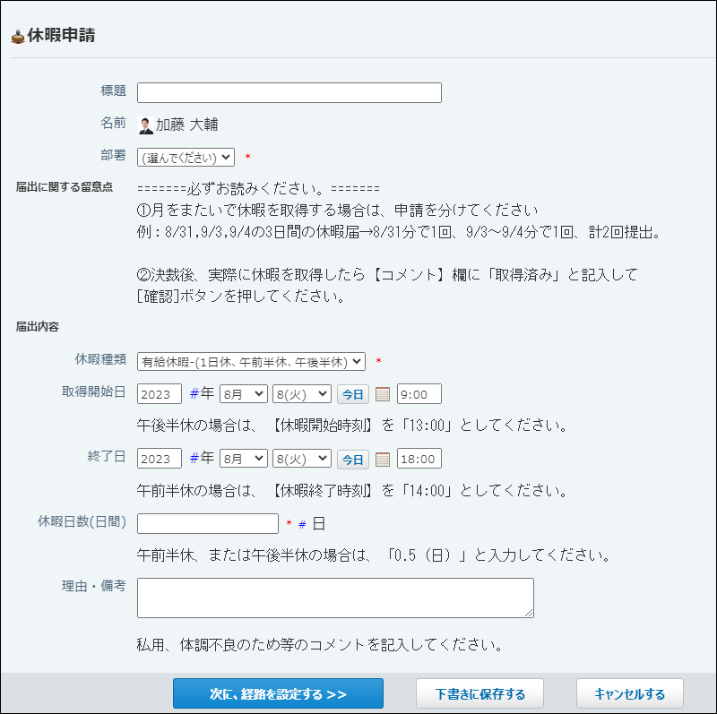 スクリーンショット：申請フォームのイメージ