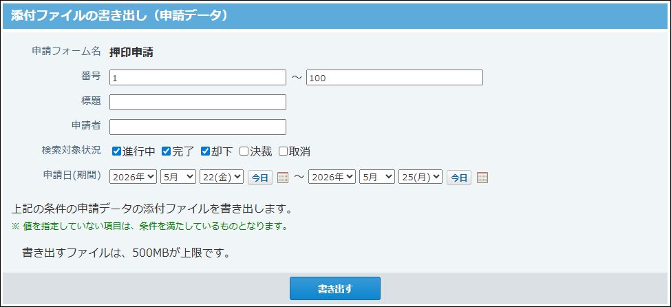 スクリーンショット：書き出す条件を指定している