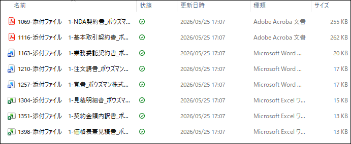 スクリーンショット：zipファイル解凍後の、申請番号や項目名が付いたファイルの一覧が表示されている