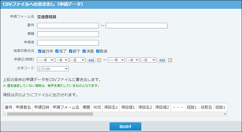 スクリーンショット：CSVファイルへの書き出し画面