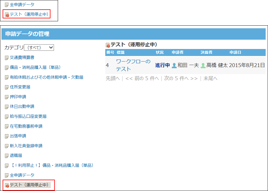 スクリーンショット：申請フォームが削除されている場合