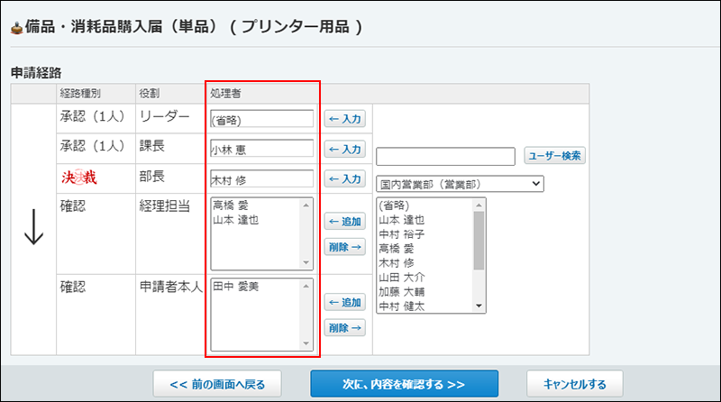 スクリーンショット：経路の継承を有効に設定している場合
