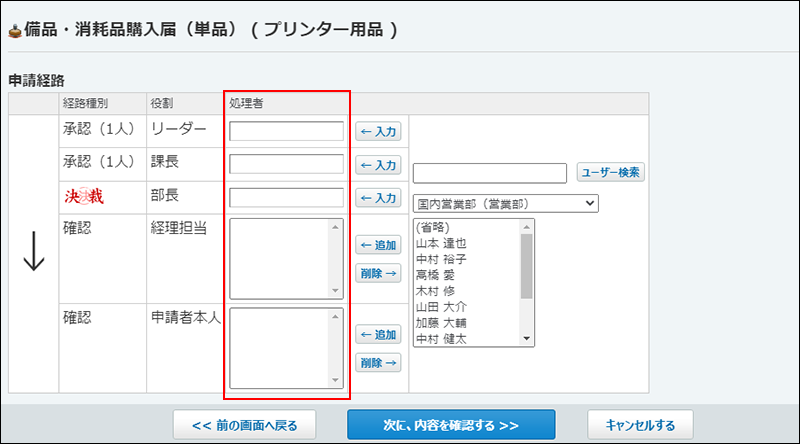スクリーンショット：経路の継承を無効に設定している場合