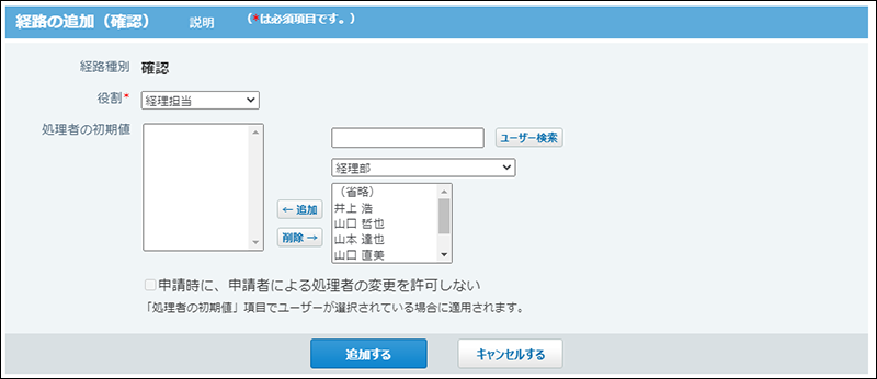 スクリーンショット：確認経路を追加している