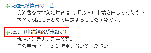 スクリーンショット：決裁経路が未設定の場合