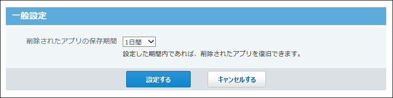 スクリーンショット：カスタムアプリの一般設定画面