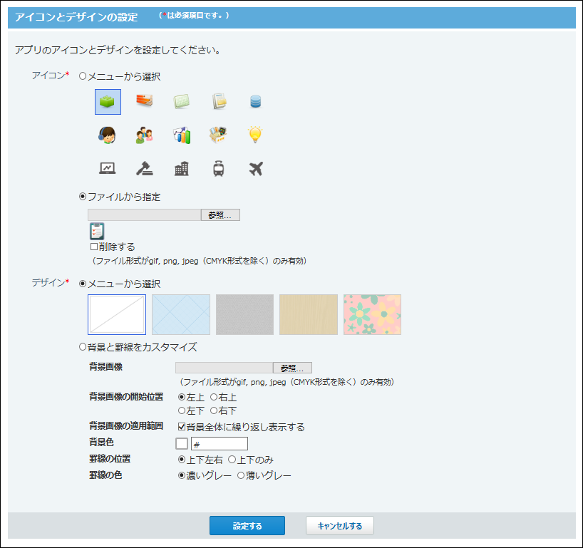 スクリーンショット：アイコンとデザインの設定画面