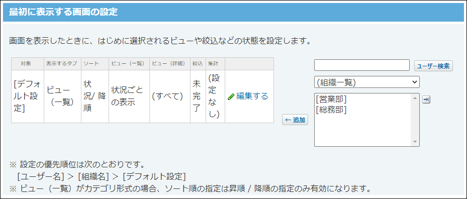 スクリーンショット：最初に表示する画面の設定画面