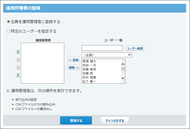 スクリーンショット：運用管理者の登録画面