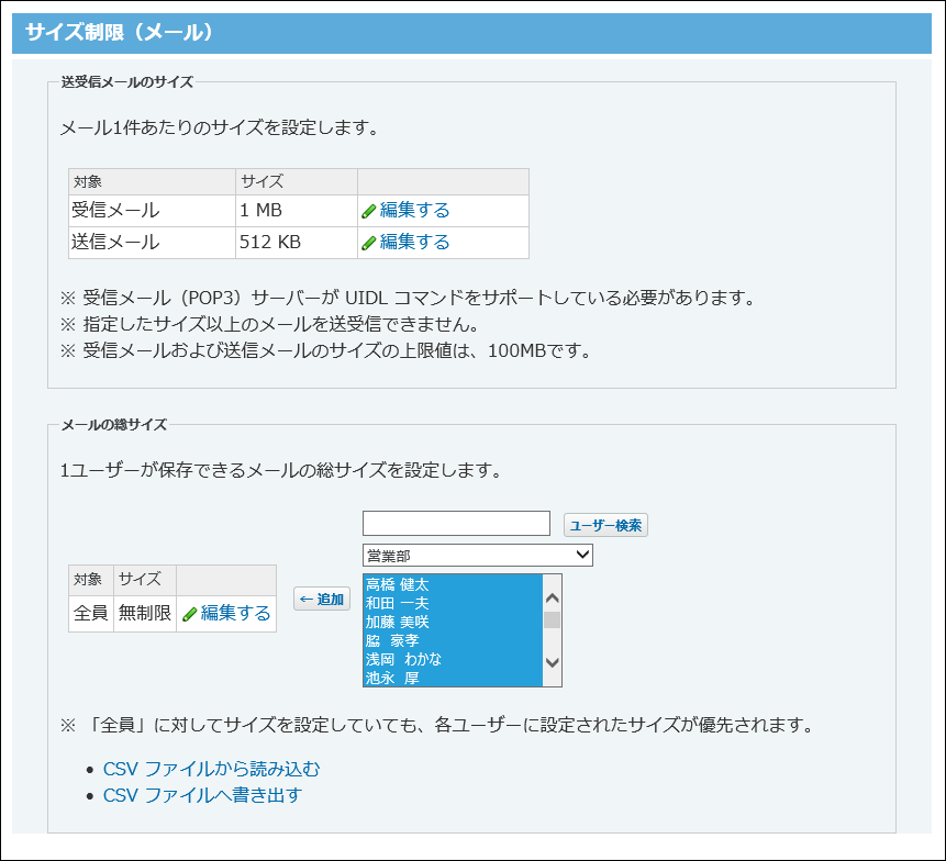 スクリーンショット：メールのサイズ制限画面