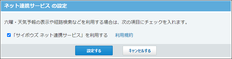 スクリーンショット：ネット連携サービスの設定画面