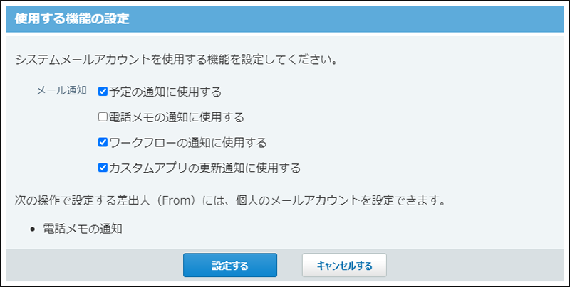 スクリーンショット：使用する機能の設定画面