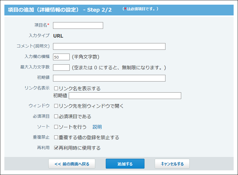 スクリーンショット：URL項目