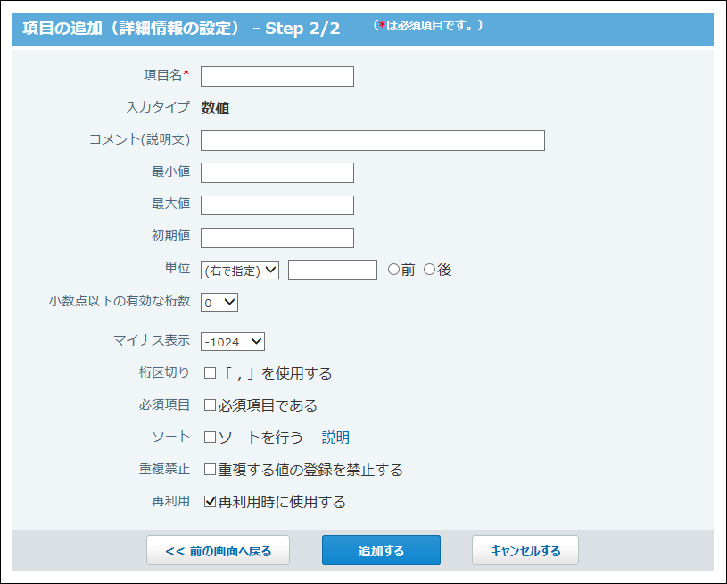 スクリーンショット：数値項目