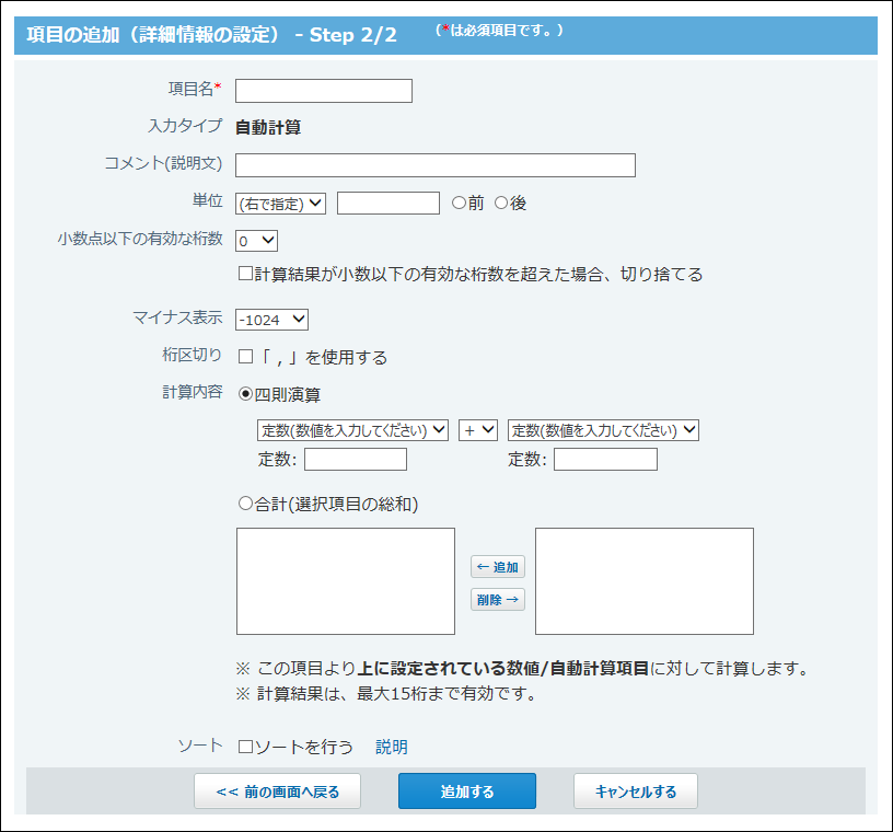 スクリーンショット：自動計算項目