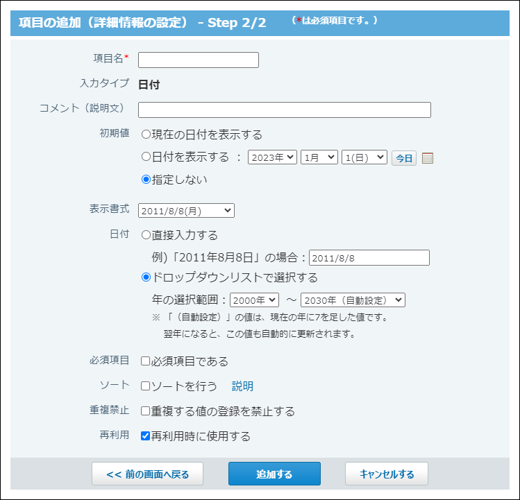 スクリーンショット：日付項目