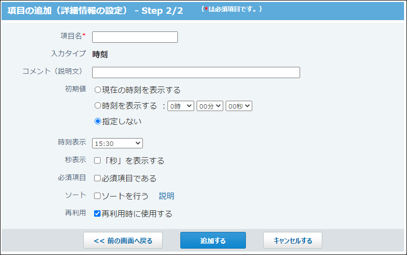 スクリーンショット：時刻項目