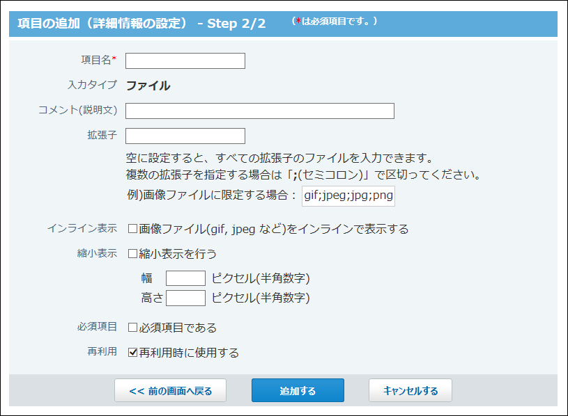 スクリーンショット：ファイル項目