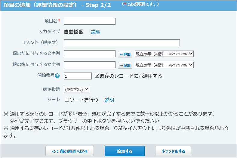 スクリーンショット：自動採番項目