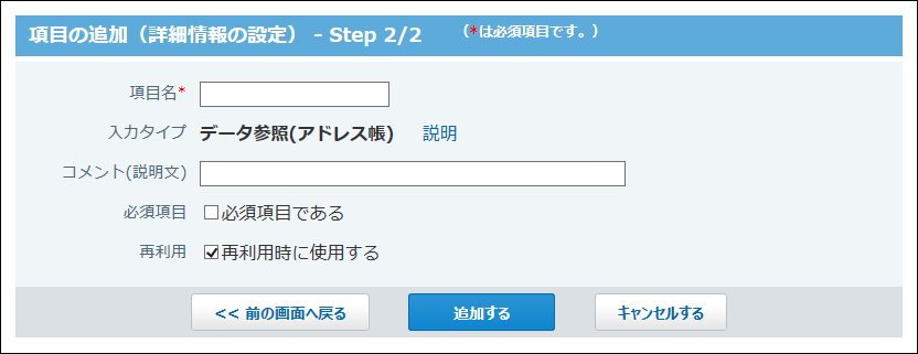 スクリーンショット：データ参照（アドレス帳）項目