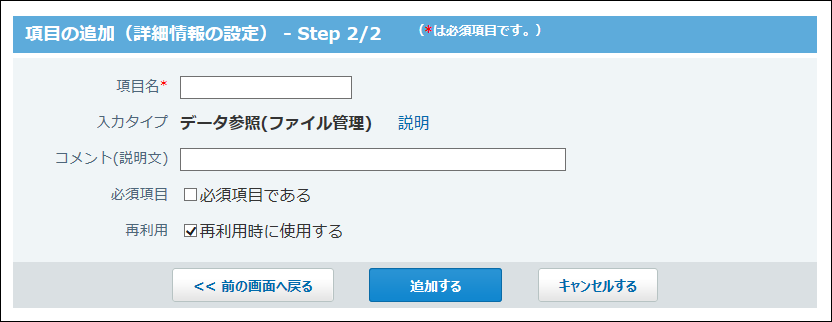 スクリーンショット：データ参照（ファイル管理）項目