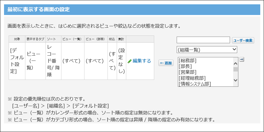スクリーンショット：最初に表示する画面の設定画面