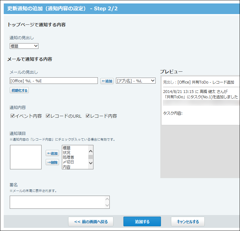 スクリーンショット：通知内容の設定画面