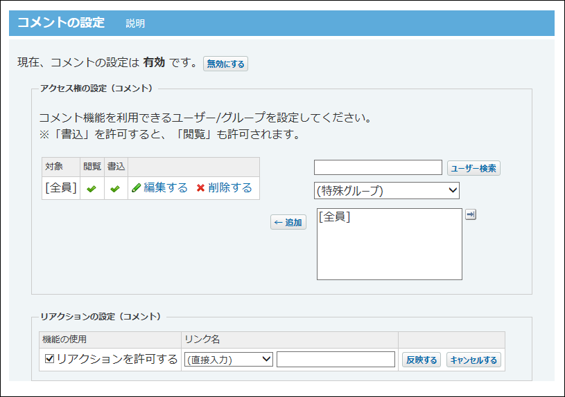 スクリーンショット：コメントの設定画面