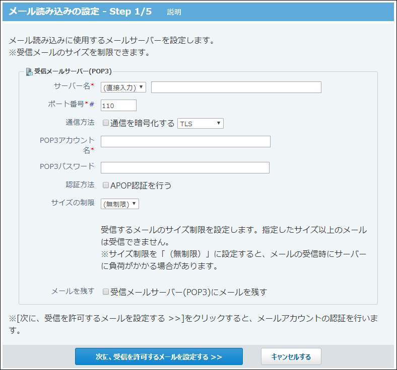 スクリーンショット：メール読み込みの設定画面