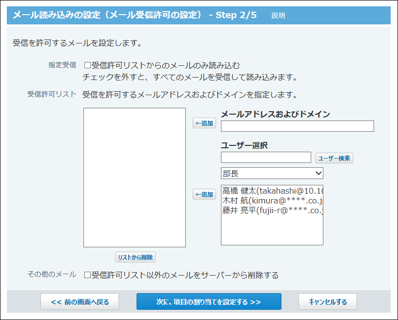 スクリーンショット：メール受信可の設定画面