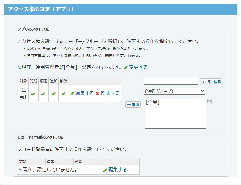 スクリーンショット：アプリのアクセス権の設定画面