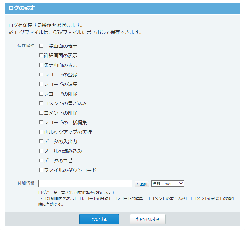 スクリーンショット：ログの設定画面