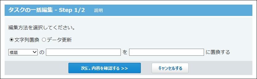 スクリーンショット：文字列置換