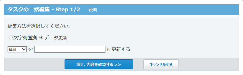 スクリーンショット：データ更新