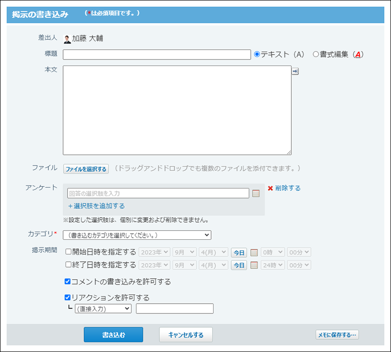 スクリーンショット：掲示の作成画面