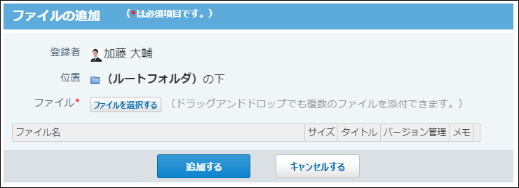 スクリーンショット：ファイルの追加画面