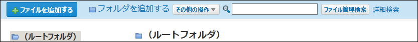スクリーンショット：ファイル管理の簡易検索