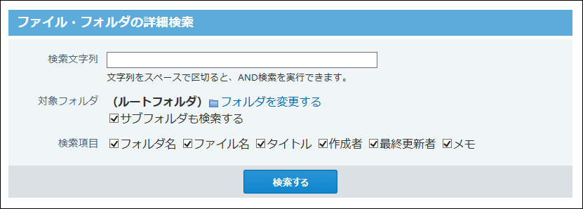 スクリーンショット：ファイル・フォルダの詳細検索画面
