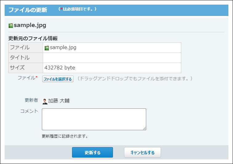スクリーンショット：ファイルの更新画面
