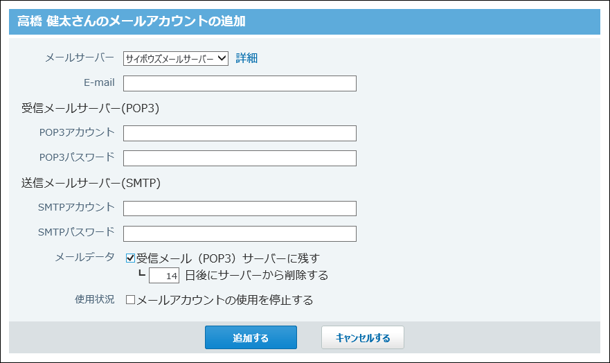 スクリーンショット：メールアカウントの追加画面